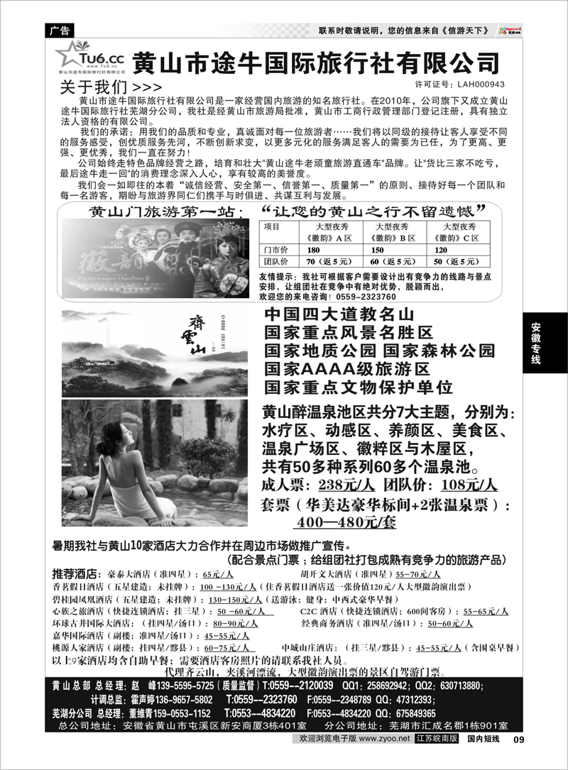 09 黄山市途牛国际旅行社有限公司★★赵峰 安徽专线