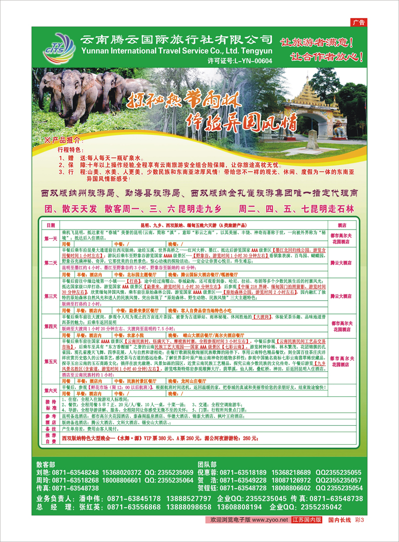 彩3 云南腾云国旅-云南专业地接 云南专线
