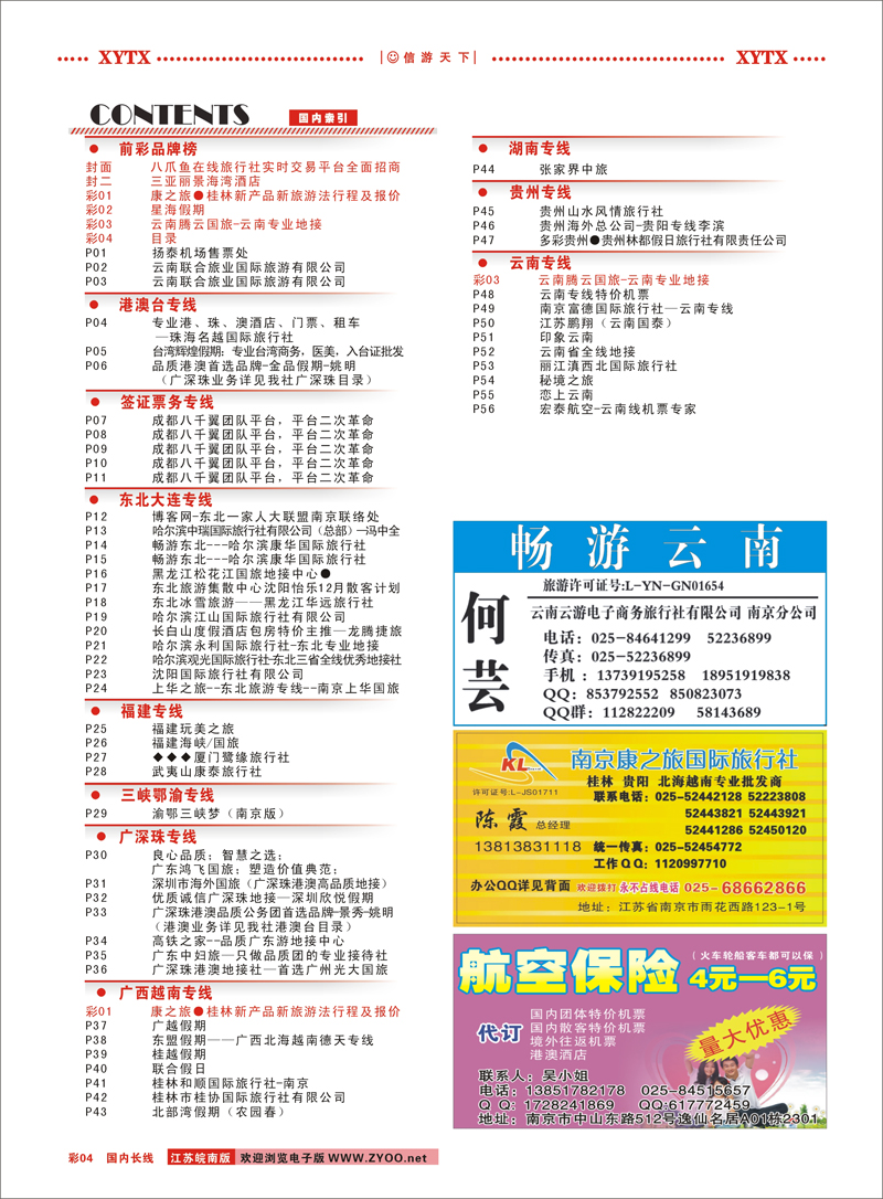 彩4 目录