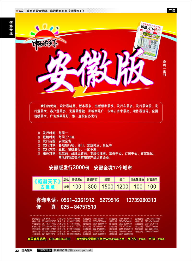 32 信游天下安徽版