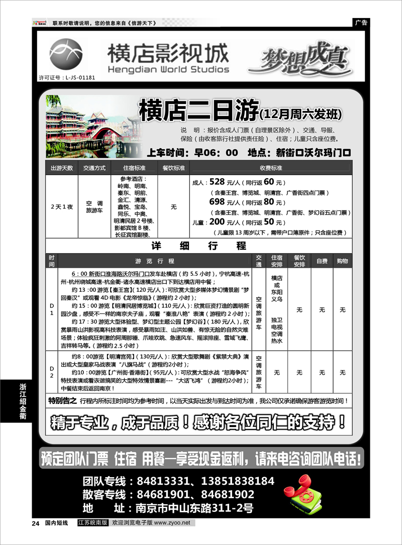 24 2013浙江横店影视城唯一专业直通车 浙江专线绍金衢