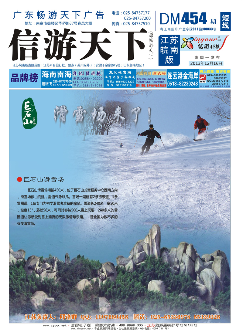 短线封面-巨石山风景区