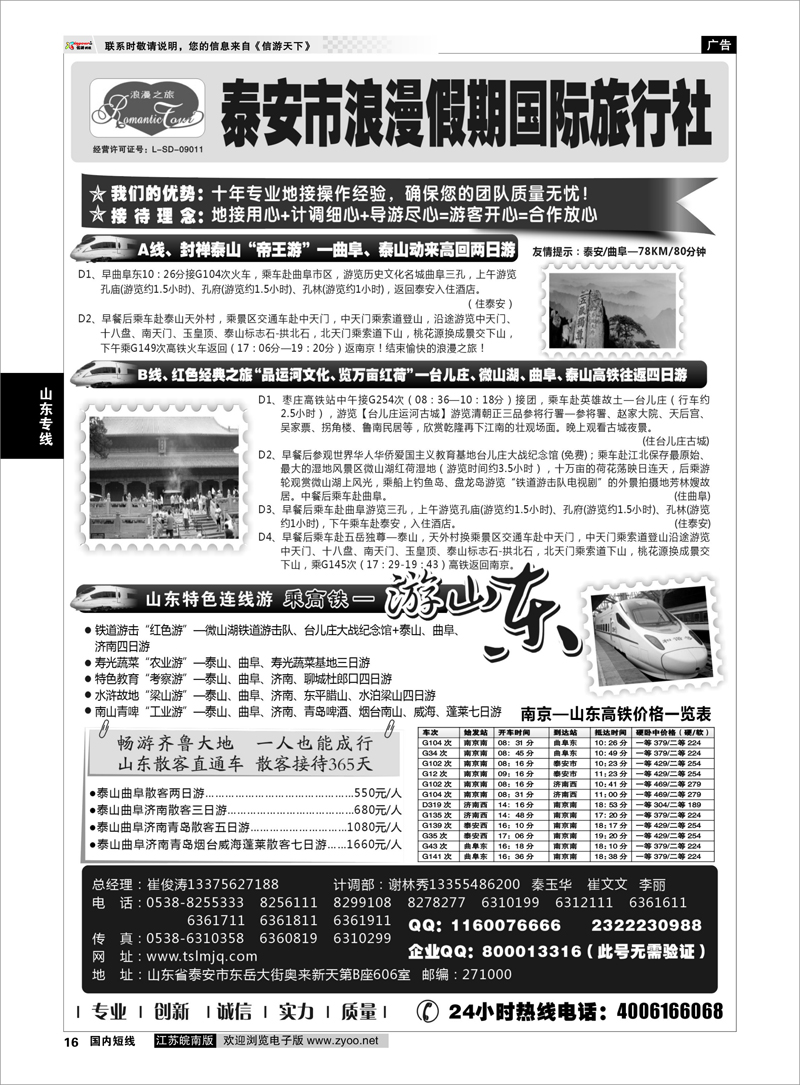 16 山东专线-山东省泰安市浪漫假期国际旅行社 山东专线