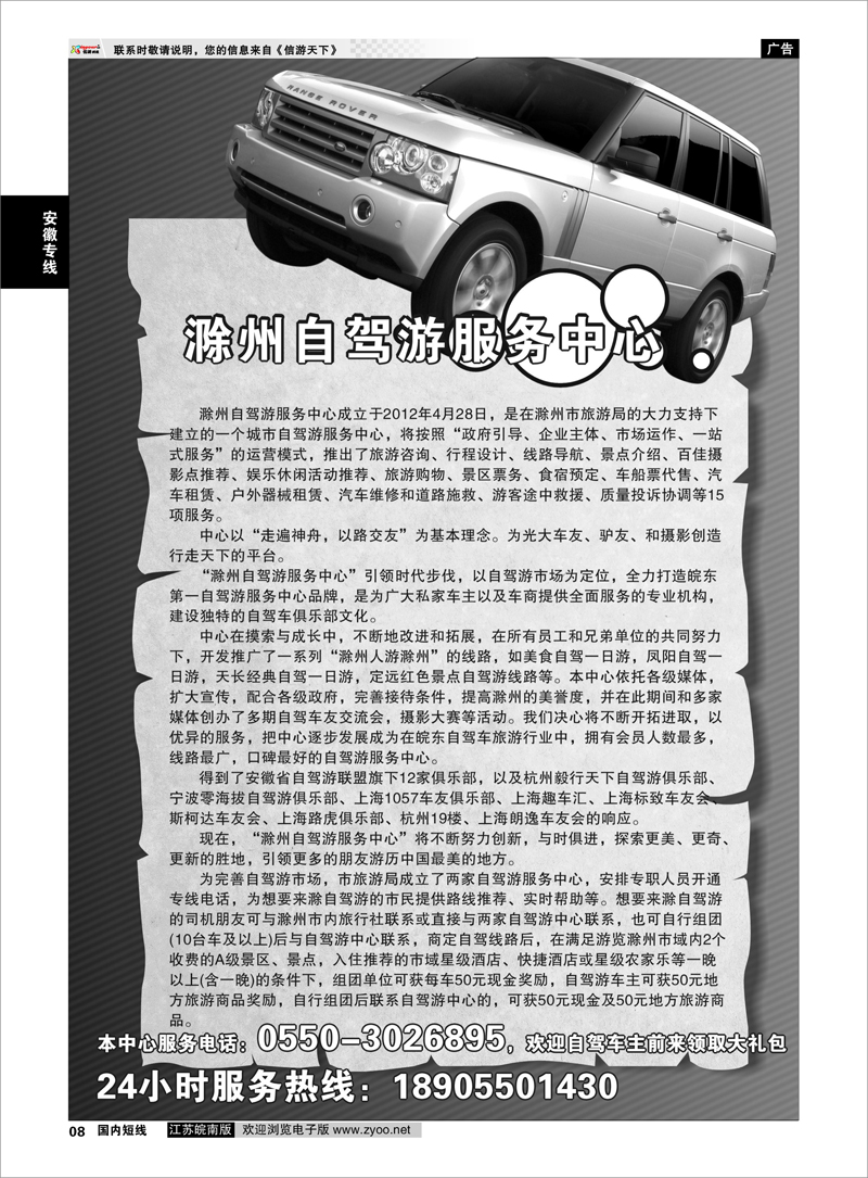 08 滁州自驾服务中心 安徽专线