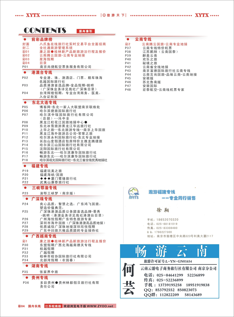 彩4 目录