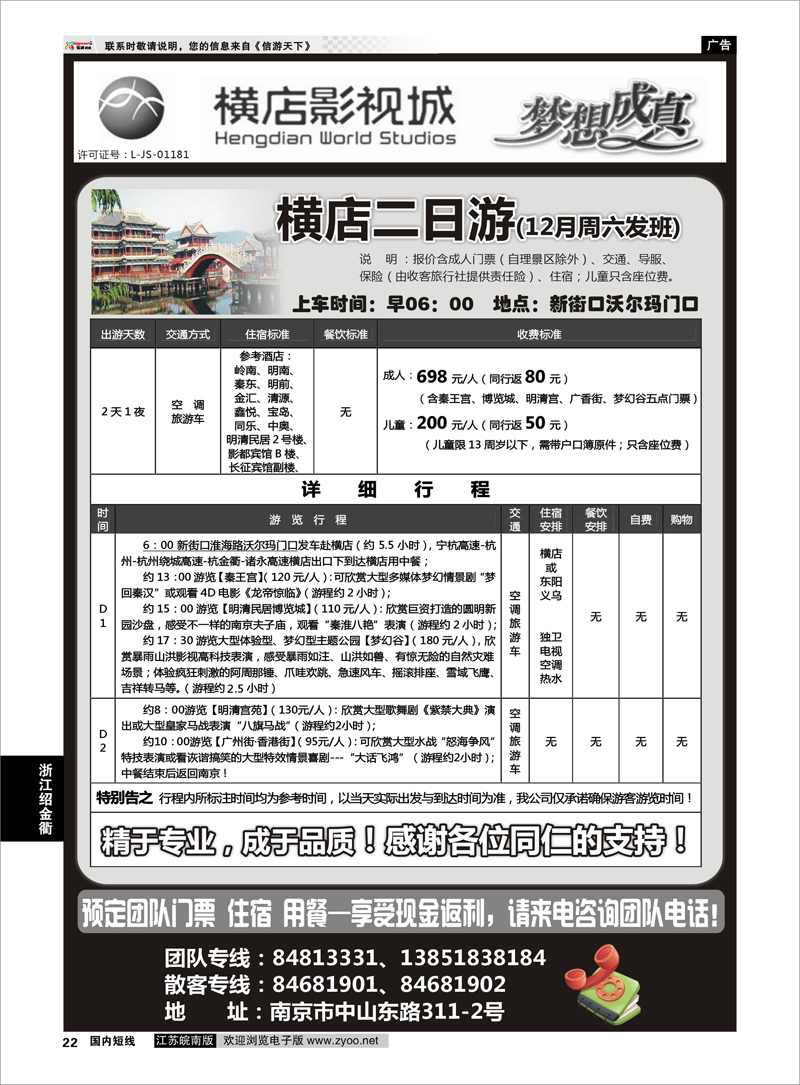 22 2013浙江横店影视城唯一专业直通车 浙江专线绍金衢