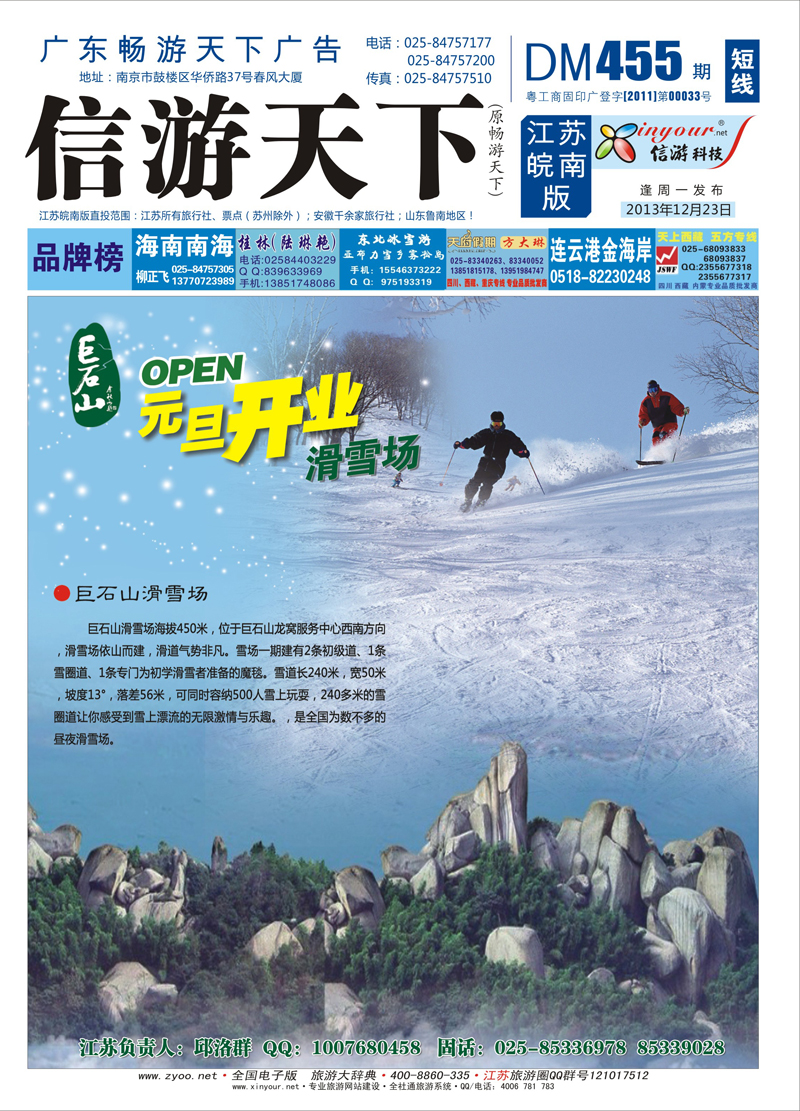 ★455期短线封面 巨石山风景区