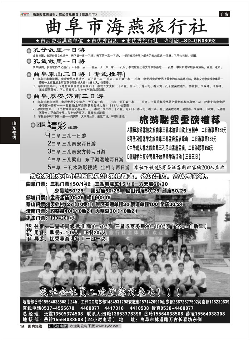 16 曲阜市海燕旅行社 山东专线