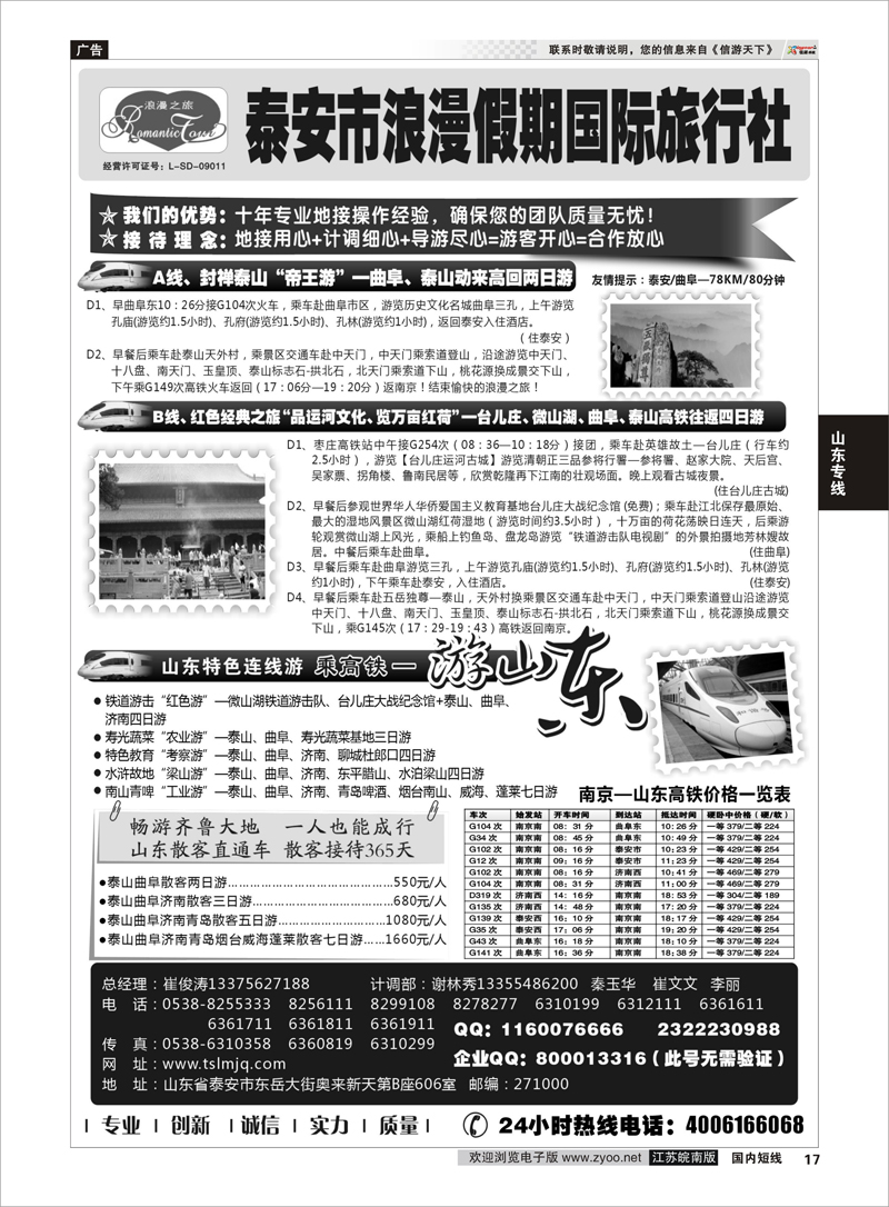 17 山东专线-山东省泰安市浪漫假期国际旅行社 山东专线