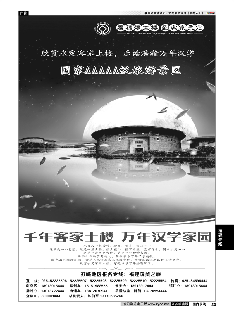 23 福建玩美之旅 福建专线