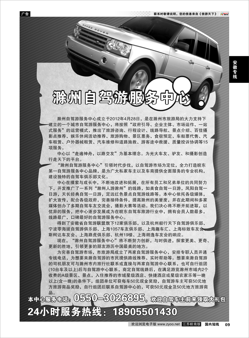 09 滁州自驾服务中心 安徽专线