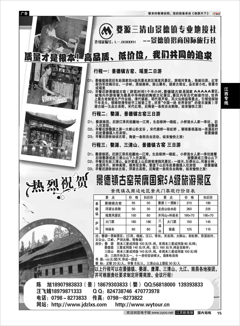 15 婺源三清山景德镇江西地接 江西专线