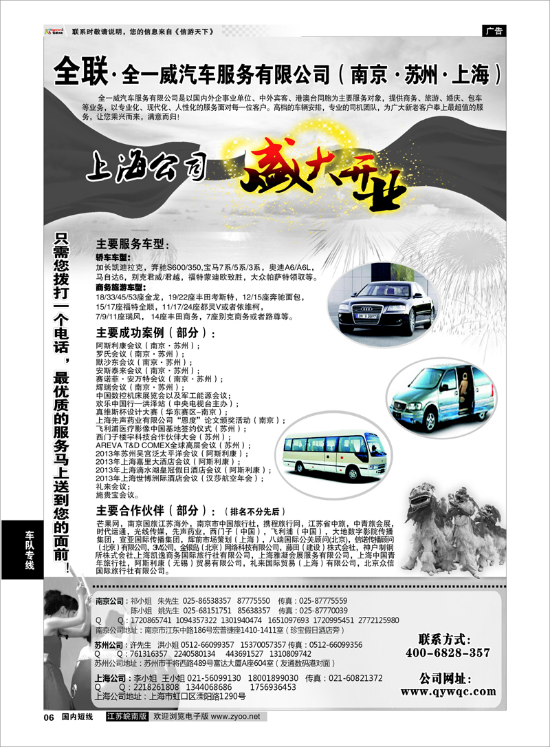 06 全一威汽车服务有限公司 车队专线