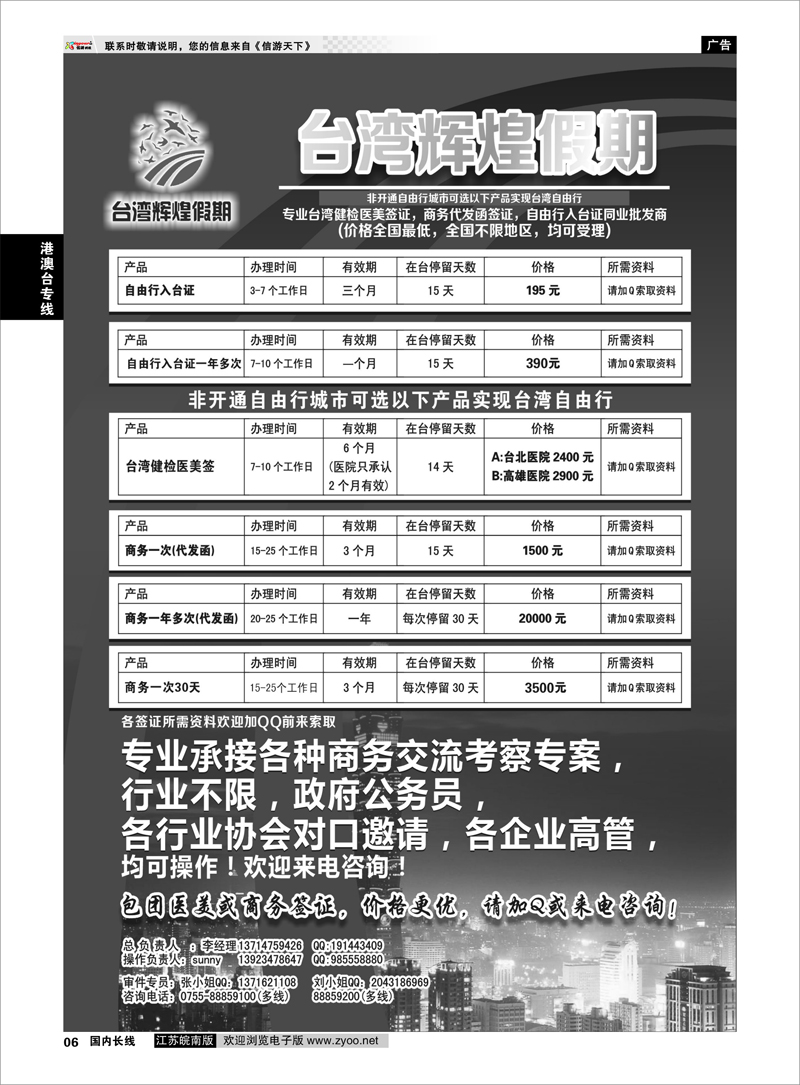 06 台湾辉煌假期 专业台湾商务，医美，入台证批发 港澳台专线