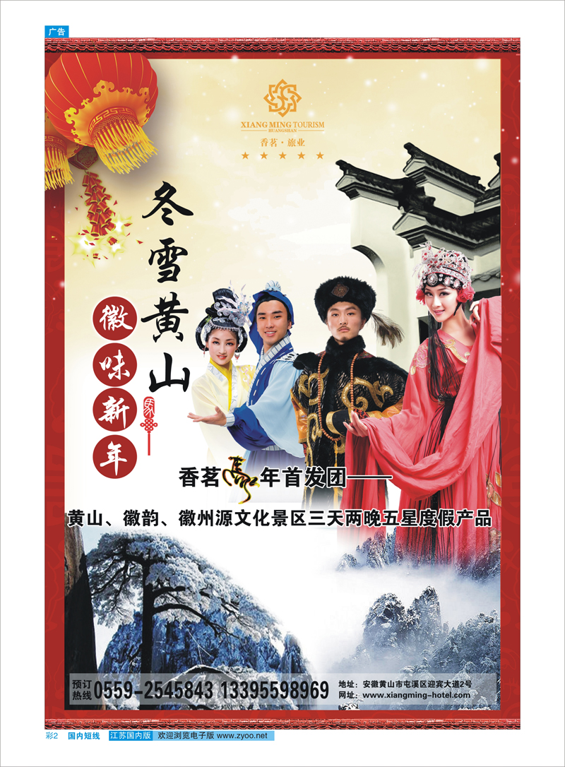 彩２ 黄山香茗旅游马年首发团 安徽专线