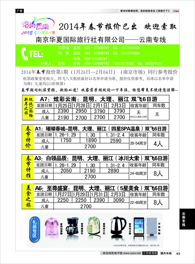 43 恋上云南 云南专线