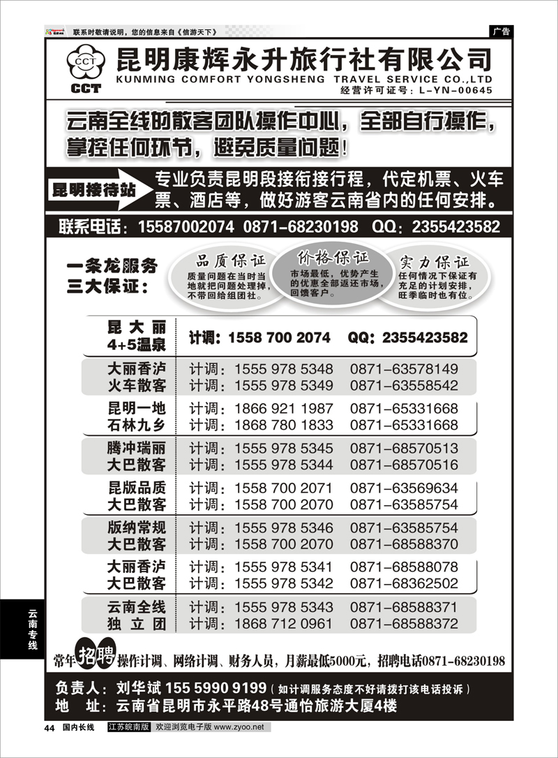 44 云南省全线地接 云南专线