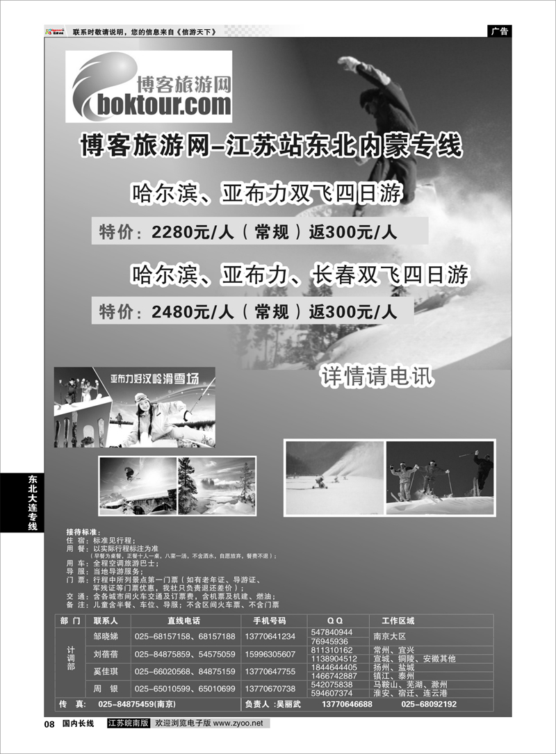 08 博客网-东北一家人大联盟南京联络处 东北大连专线