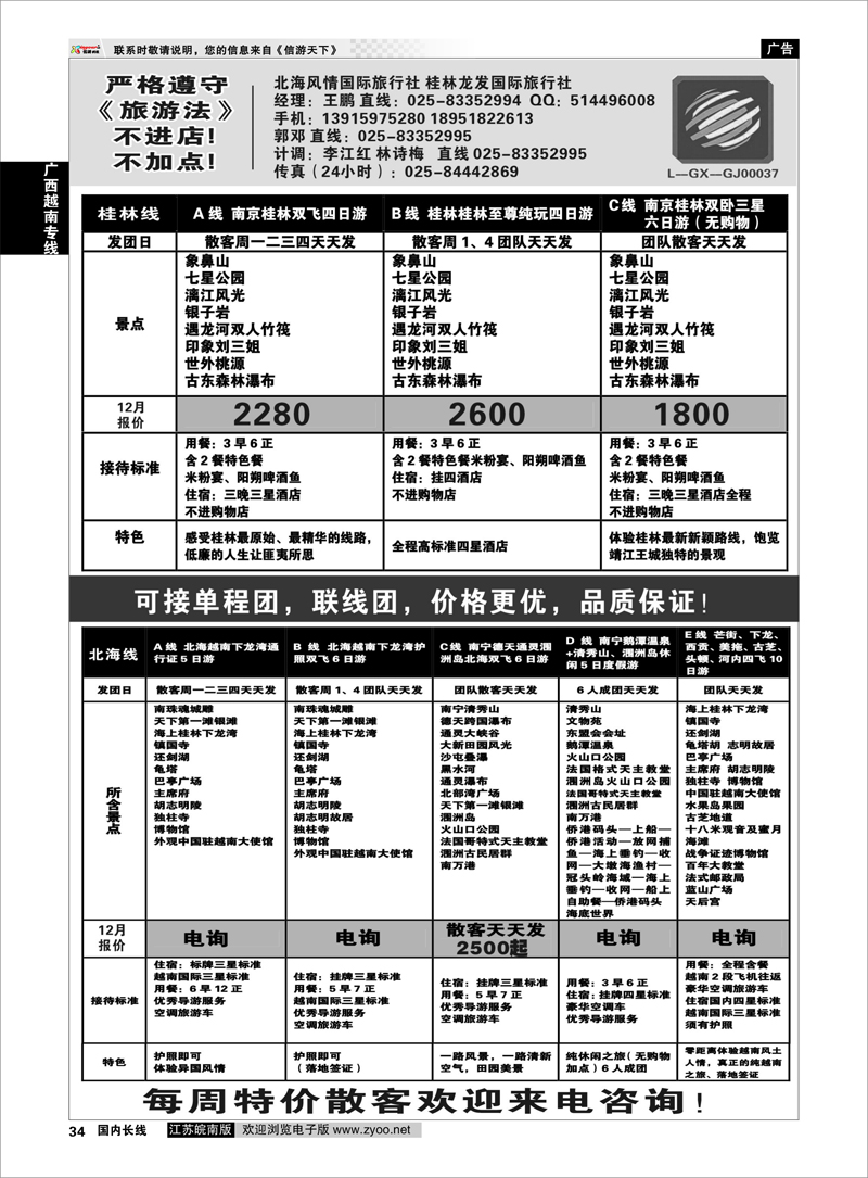 34 桂越假期 广西越南专线
