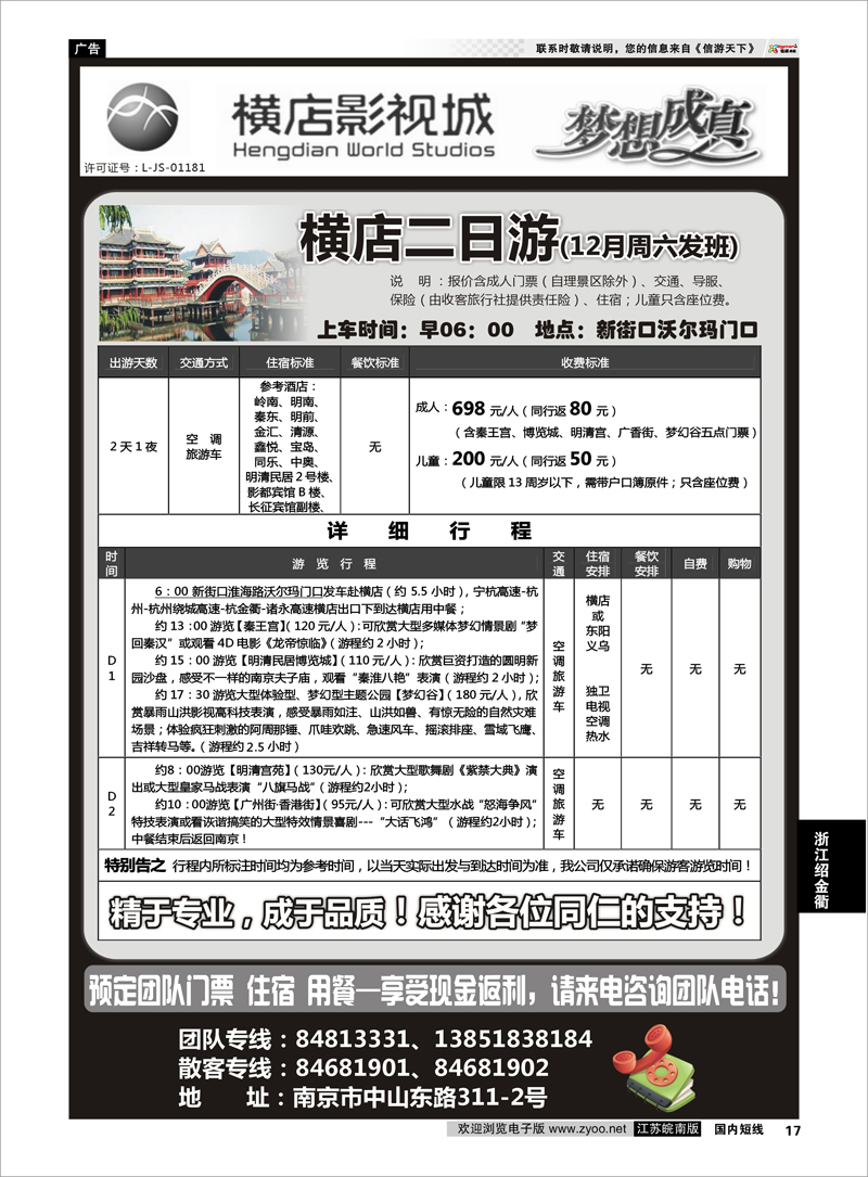17 2014浙江横店影视城唯一专业直通车 浙江专线绍金衢