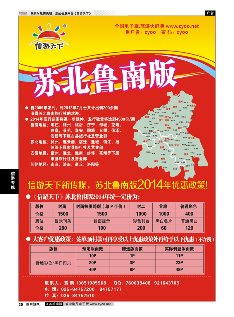 20 信游天下苏北鲁南版