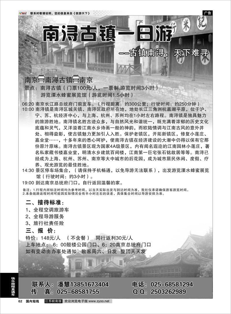 02 南浔古镇一日游 快乐旅程直通车