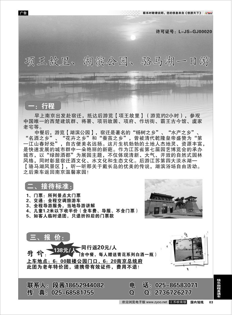 03 宿迁项王故里，湖滨公园、骆马湖一日游 快乐旅程直通车