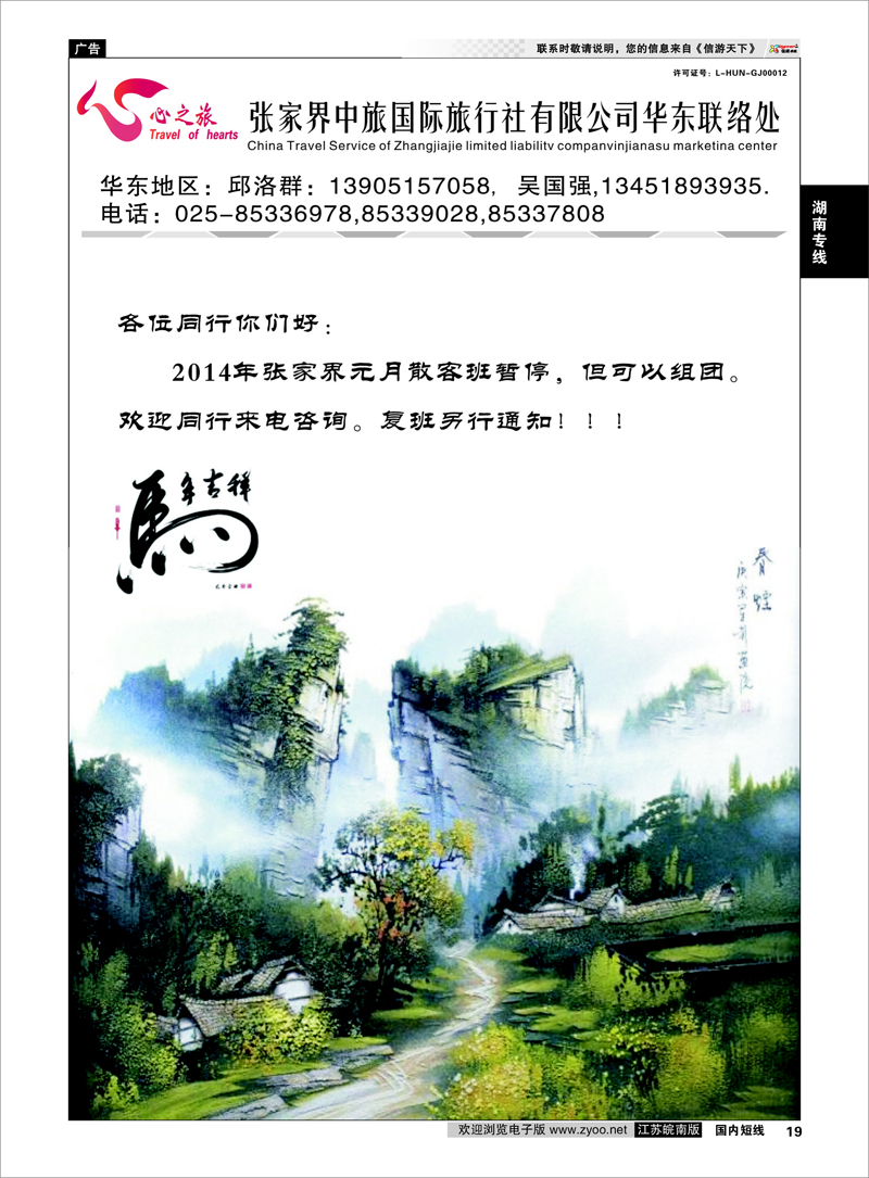 19 张家界中旅 湖南专线