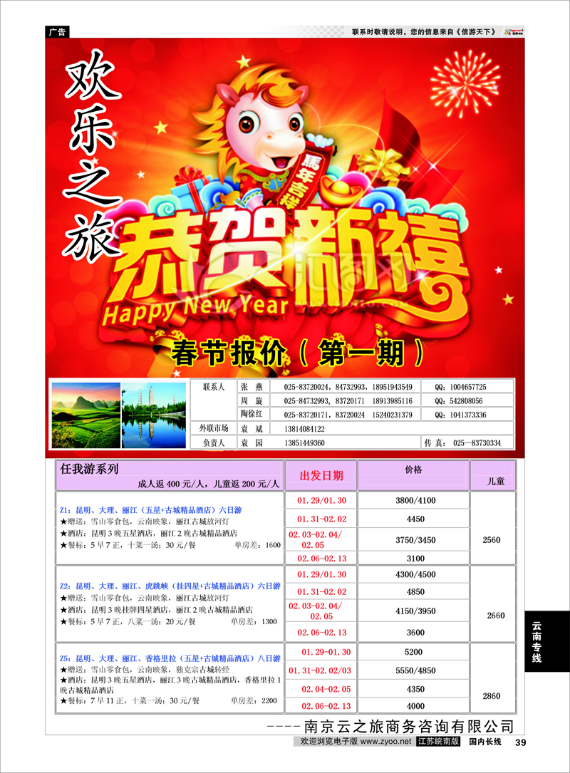 39  欢乐之旅  云南专线