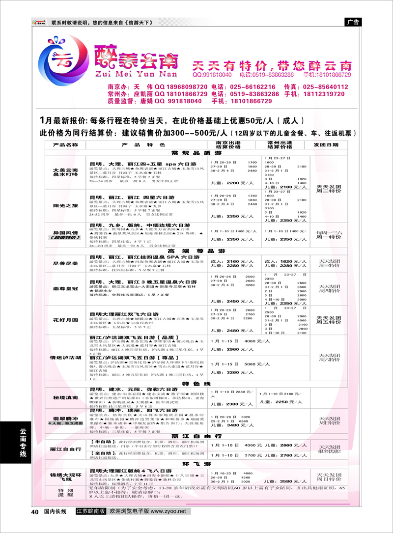 40  醉美云南  云南专线