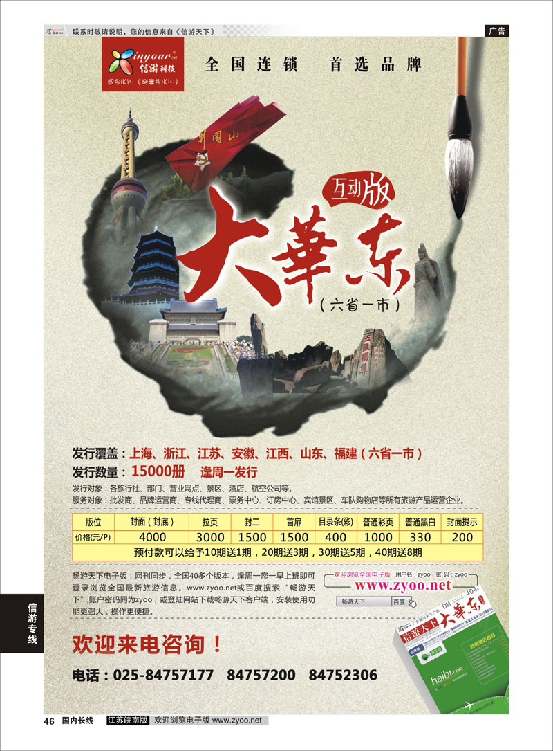 46 大华东版 信游专线