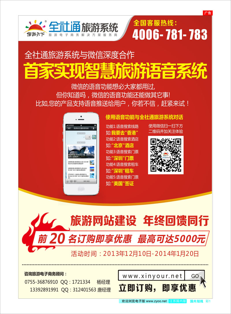 彩1 全社通旅游系统 信游专线