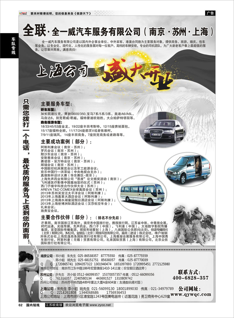 02 全一威汽车服务有限公司 车队专线