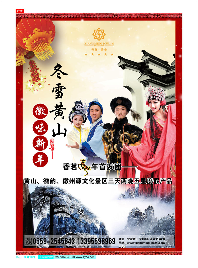 彩2 黄山香茗旅游马年首发团 安徽专线
