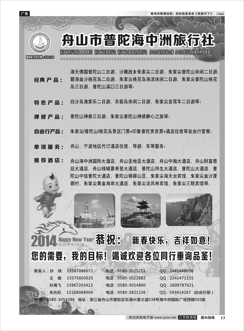 17 舟山普陀海中洲旅行社 浙江专线宁波舟山