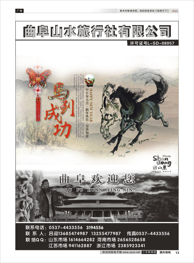 13 曲阜山水旅行社有限公司---山东专业地接 山东专线