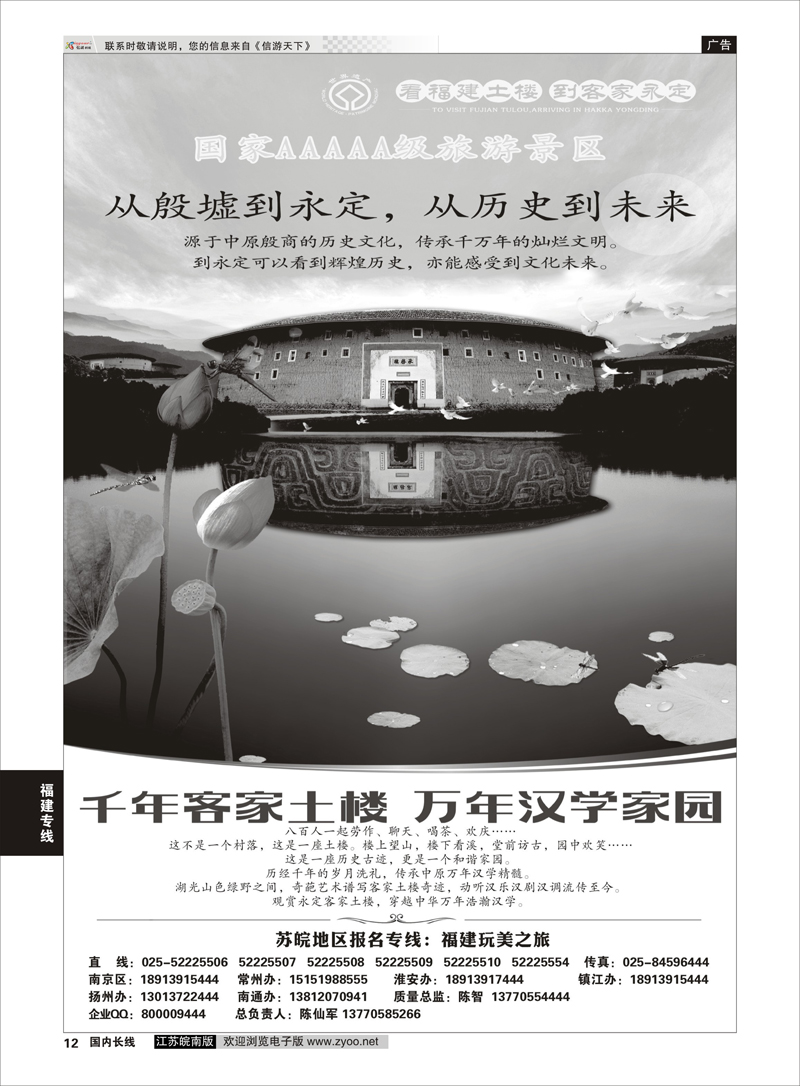 12 福建玩美之旅 福建专线