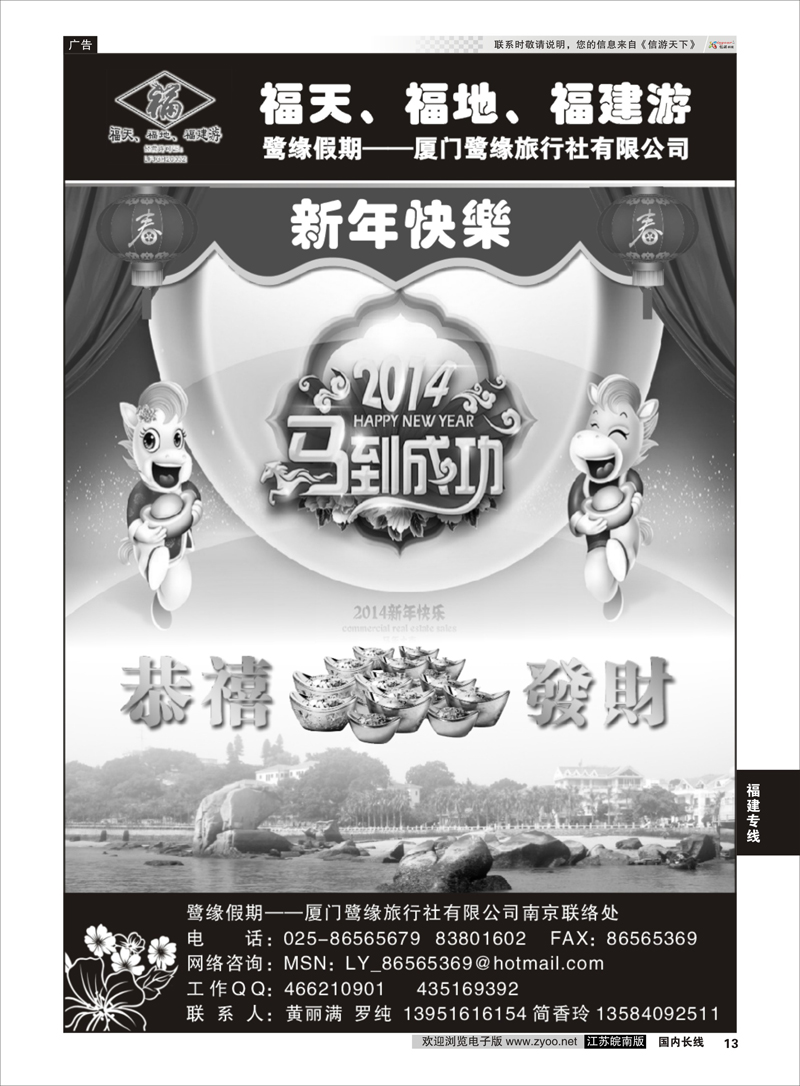 13 ◆◆◆厦门鹭缘旅行社 福建专线