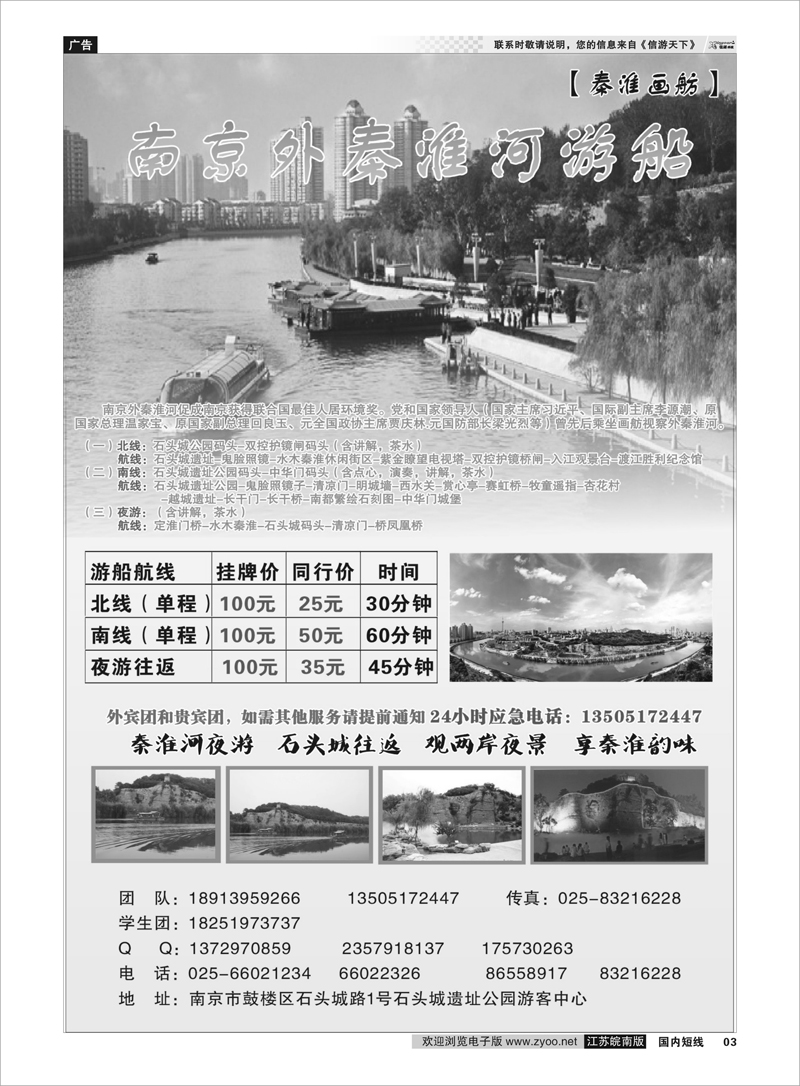 03 南京外秦淮河游船【秦淮画舫】 景区专线