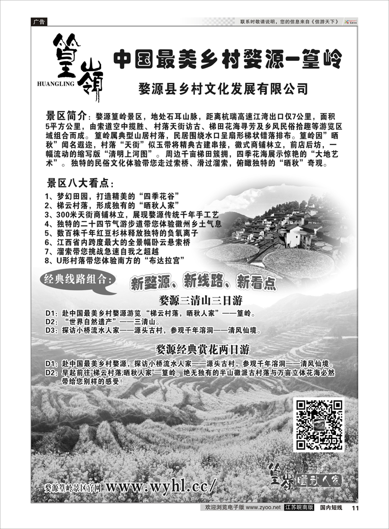 11 婺源篁岭景区 江西专线