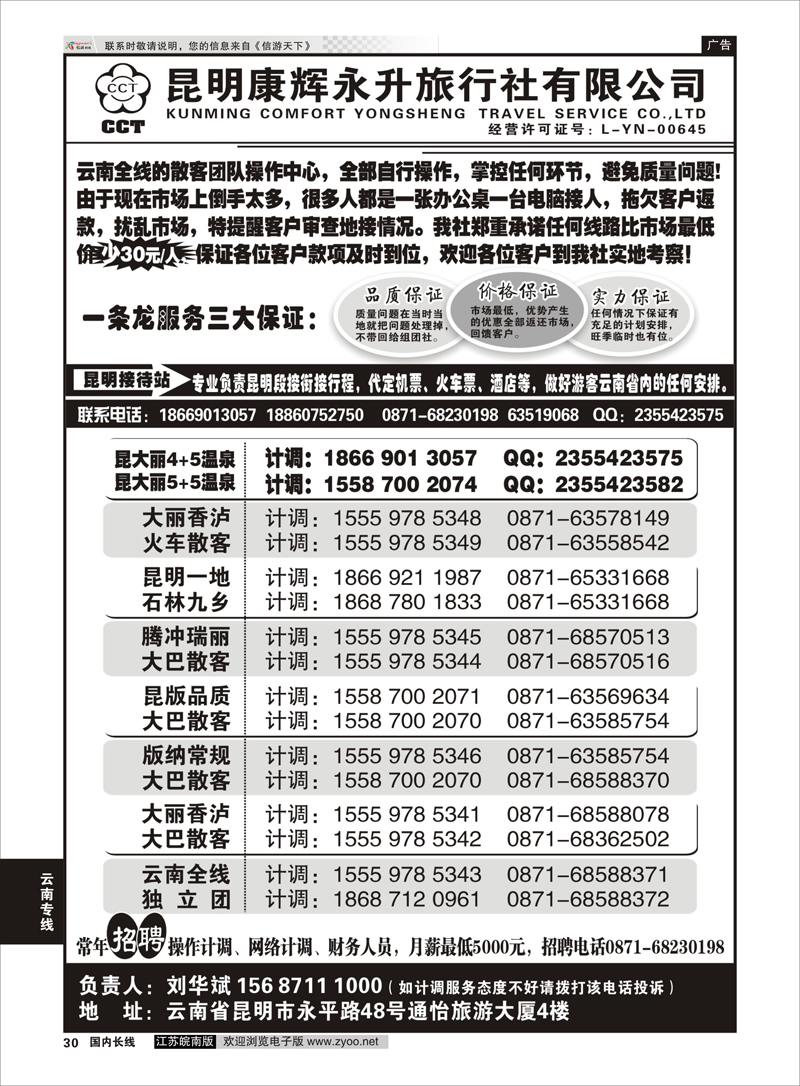 30 云南省全线地接 云南专线