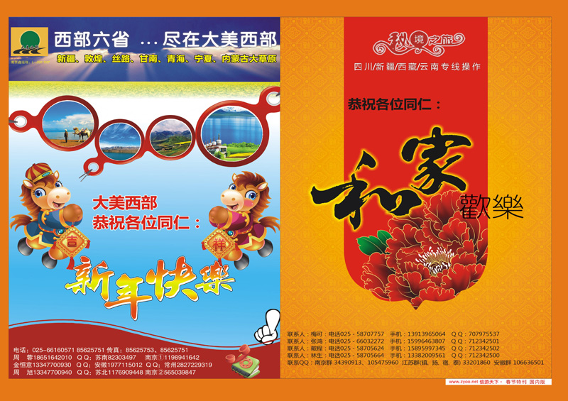 春节特刊 国内版拉页