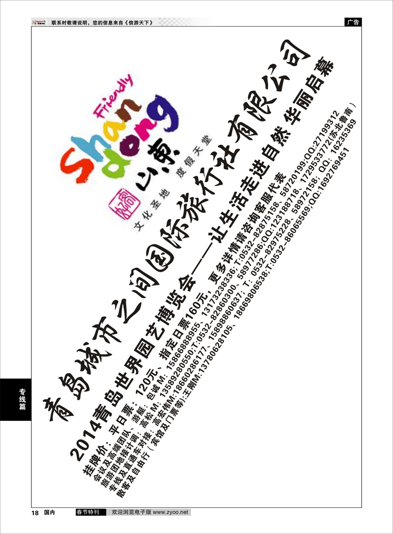 18 青岛城市之间国际旅行社 专线篇