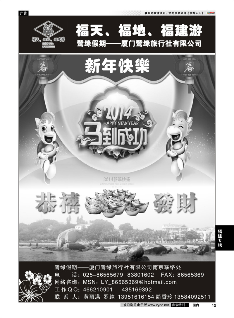 13 ◆◆◆厦门鹭缘旅行社 福建专线
