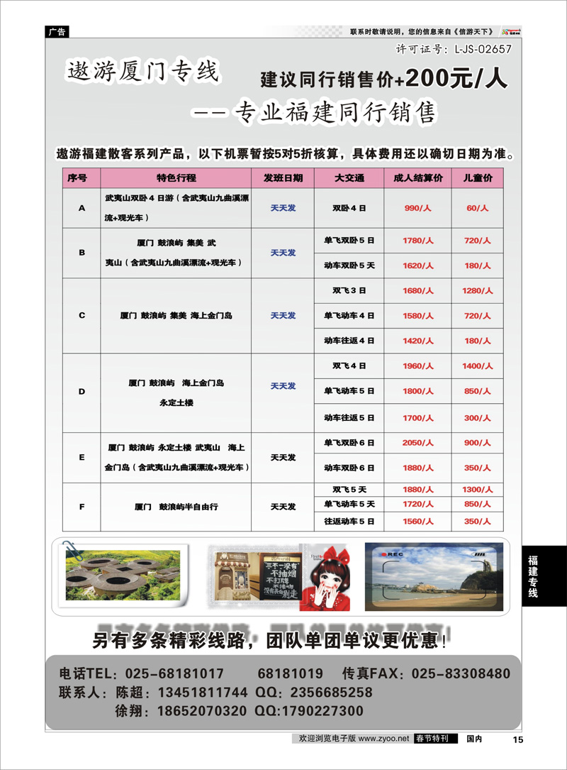 15 遨游福建专线 福建专线