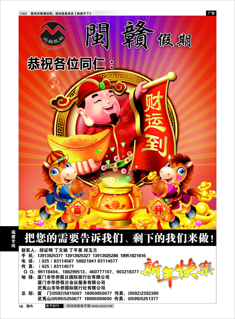 16 闽赣假期 福建专线