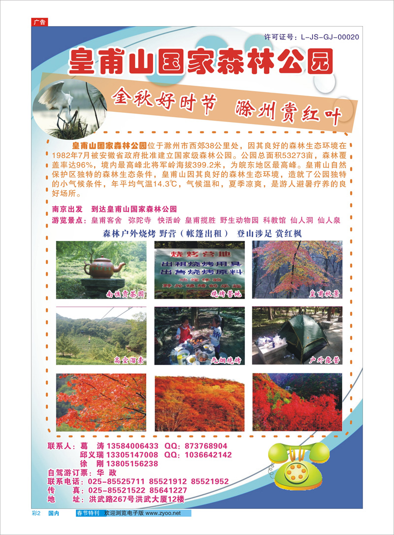 彩2 滁州皇甫山国家森林公园 景区专线