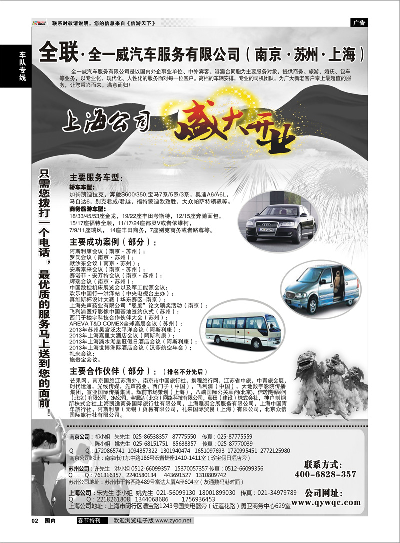 02 全一威汽车服务有限公司 车队专线