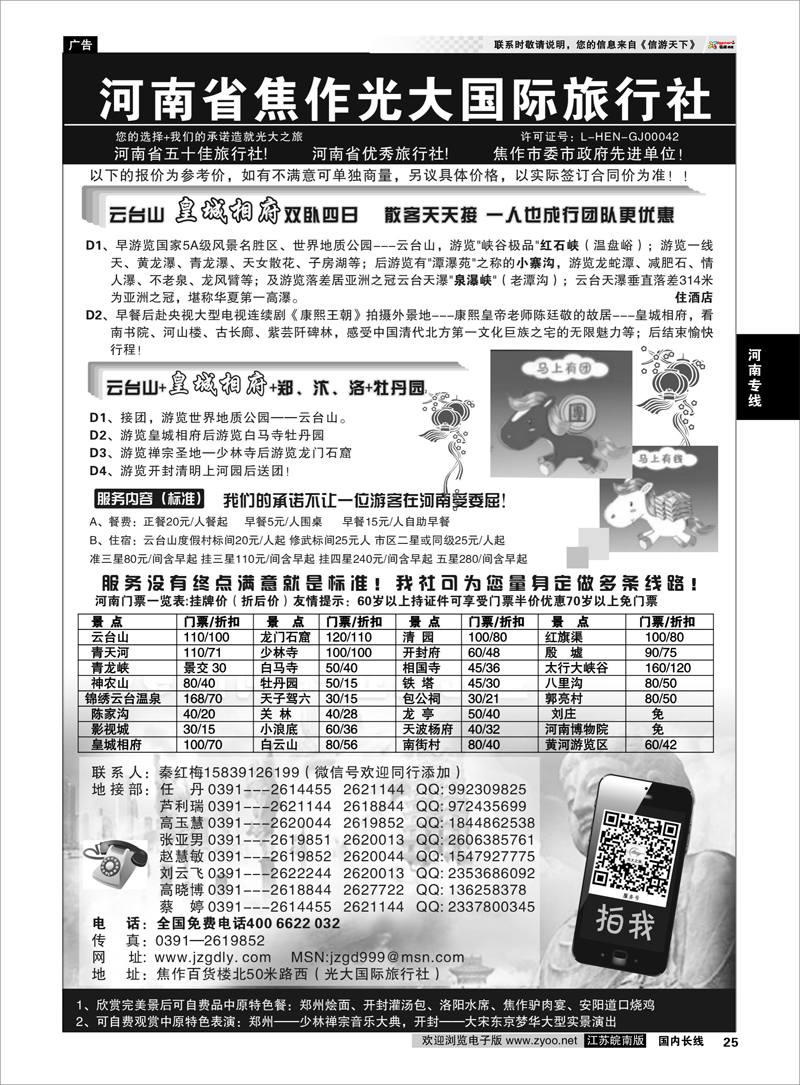 25 ★★河南焦作光大国际旅行社★★-河南地接专业户 河南专线