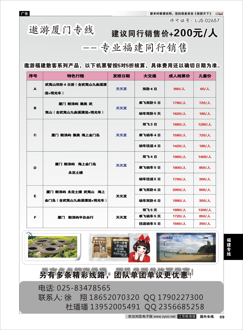 09 遨游福建专线 福建专线